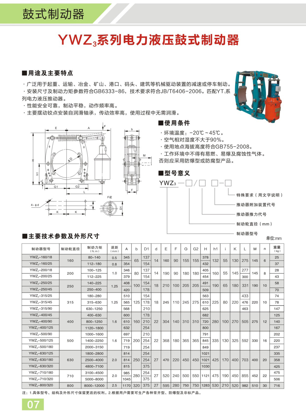 博宇重工制動器電子樣冊(1)-6_01