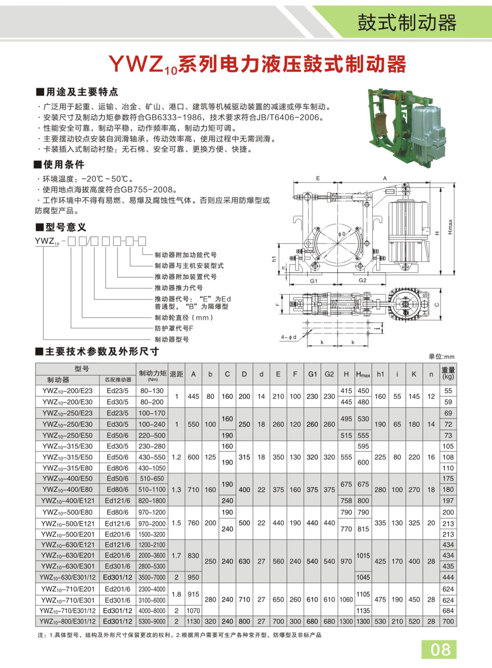 博宇重工制動器電子樣冊(1)-6_02