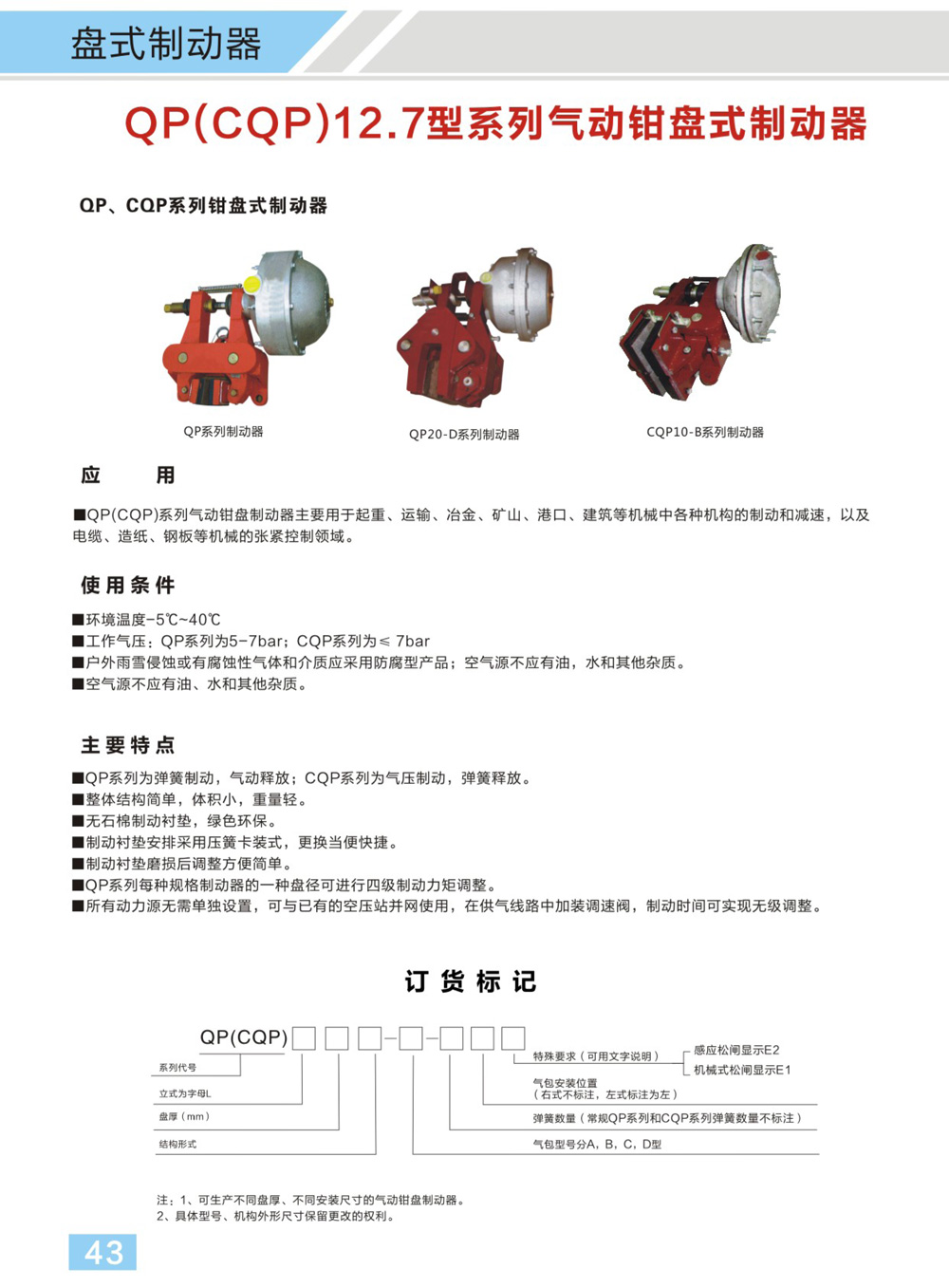 博宇重工制動(dòng)器電子樣冊(cè)(1)-24_01