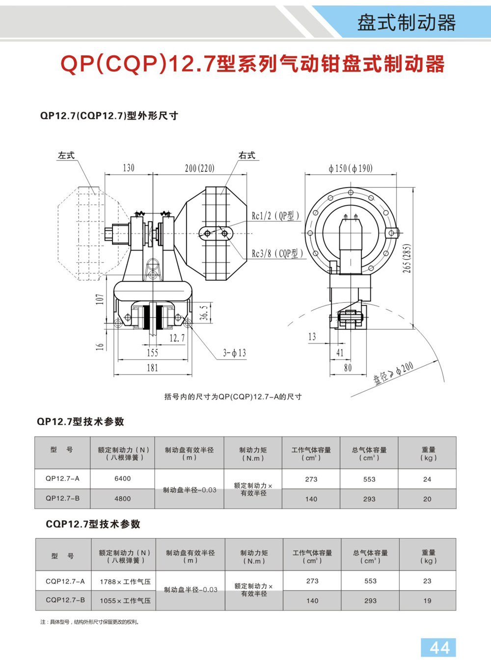 博宇重工制動(dòng)器電子樣冊(cè)(1)-24_02